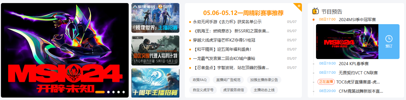 网络直播平台广告